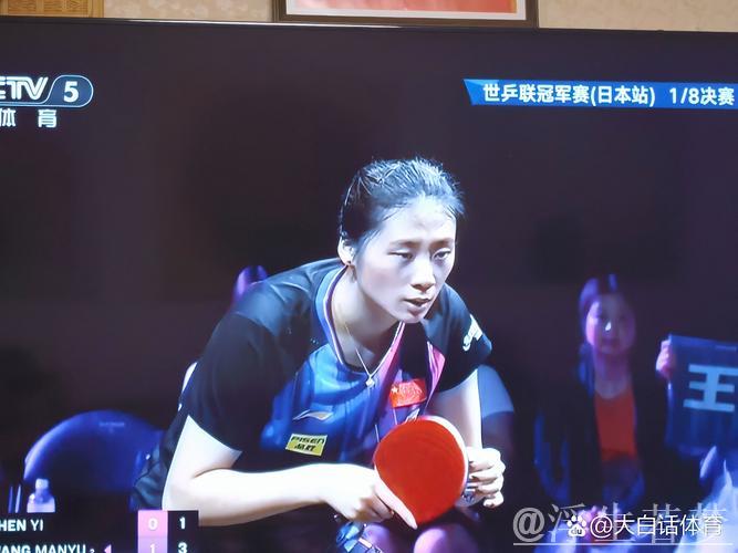 世乒联总决赛女单半决赛陈熠对决王曼昱精彩片段